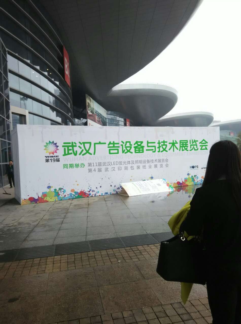 萬里標(biāo)識2015年3月28武漢國際展覽廣告設(shè)備展覽會3